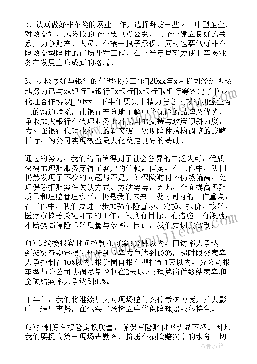 最新保险公司工作计划格式及(精选5篇)