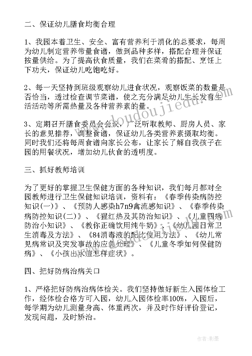 幼儿园保健医生工作汇报 幼儿园保健医生述职报告(优秀7篇)