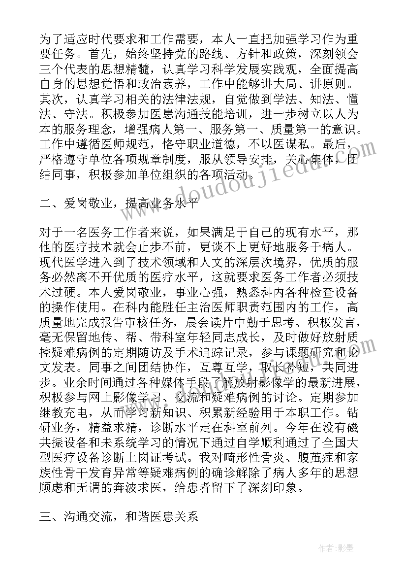 幼儿园保健医生工作汇报 幼儿园保健医生述职报告(优秀7篇)