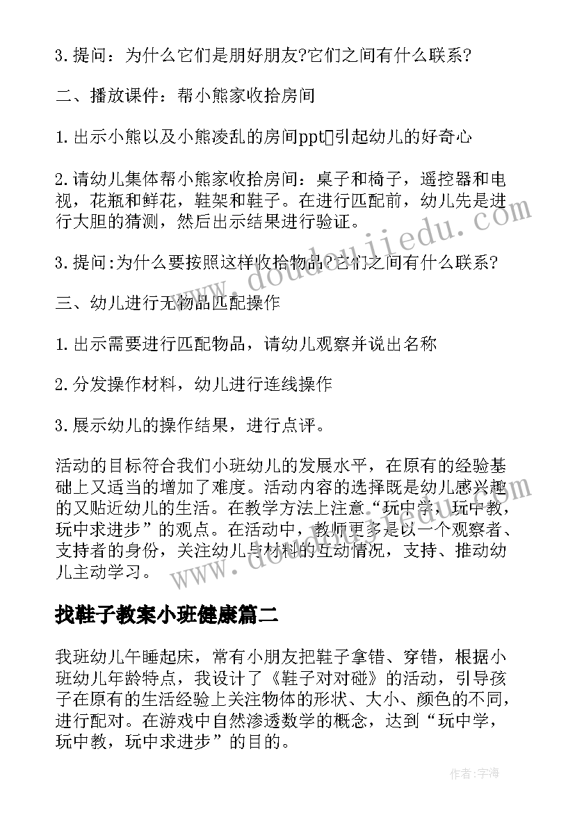 2023年找鞋子教案小班健康(实用8篇)