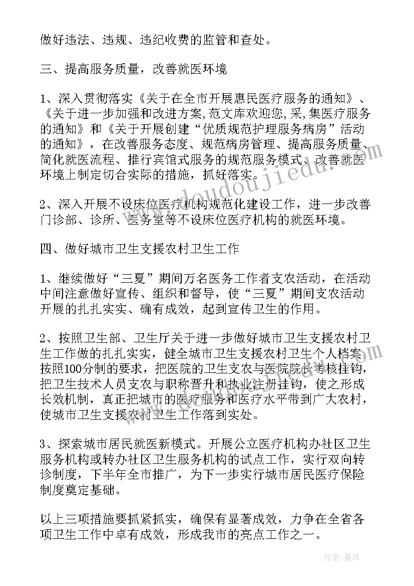 最新年度医生工作计划表(汇总10篇)