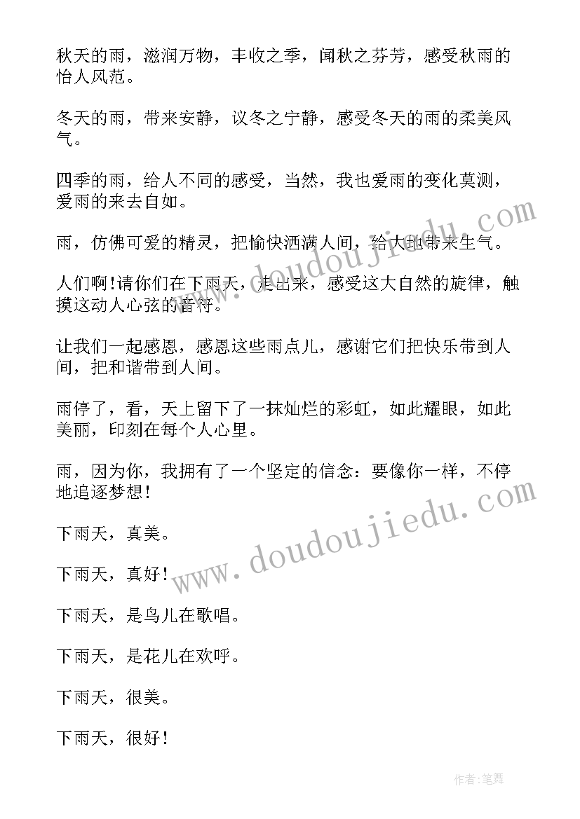 要下雨了教学反思中班 下雨浇筑心得体会(模板7篇)