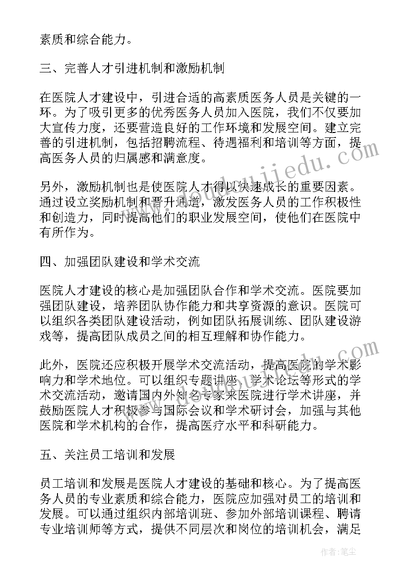 2023年人才建设报告 人才建设调研报告(大全9篇)