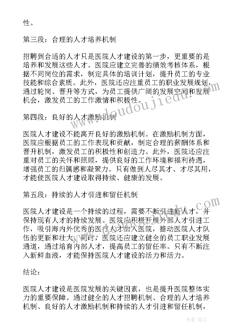 2023年人才建设报告 人才建设调研报告(大全9篇)