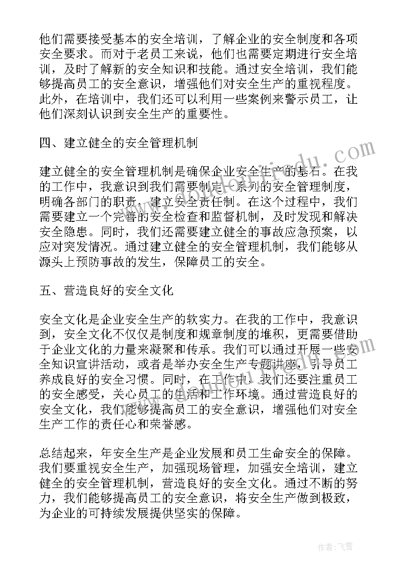 安全生产词条 年安全生产心得体会(优秀9篇)