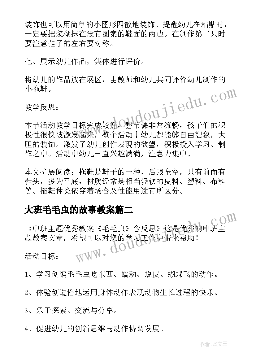 2023年大班毛毛虫的故事教案(大全5篇)