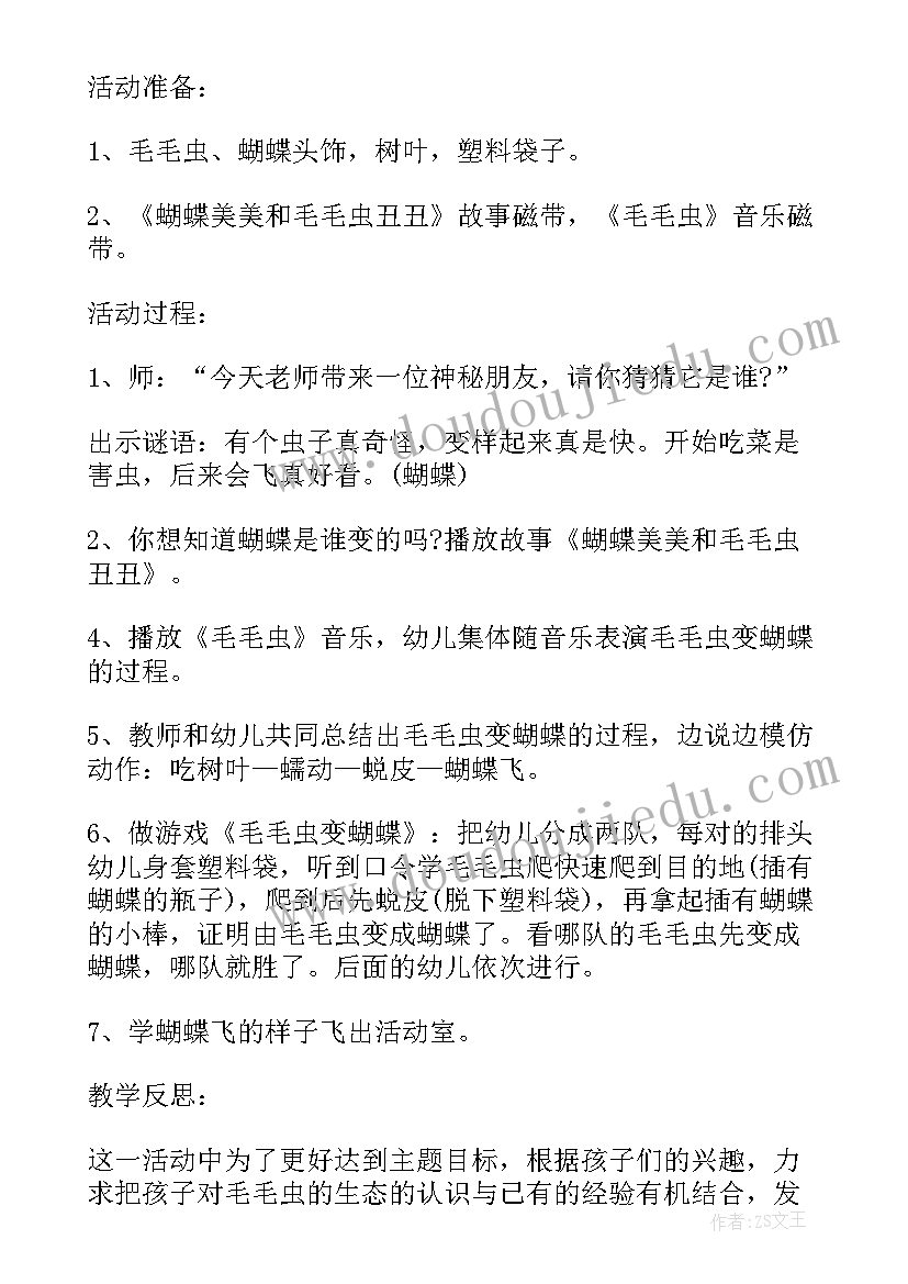 2023年大班毛毛虫的故事教案(大全5篇)