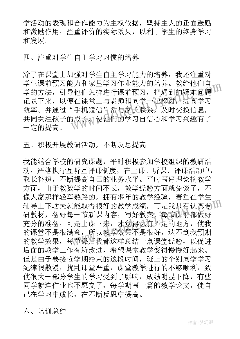 初中数学听课心得体会以及收获(优秀6篇)