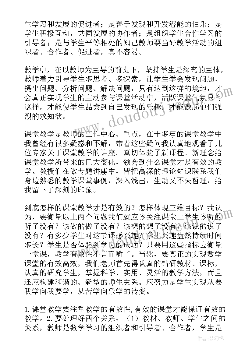 初中数学听课心得体会以及收获(优秀6篇)