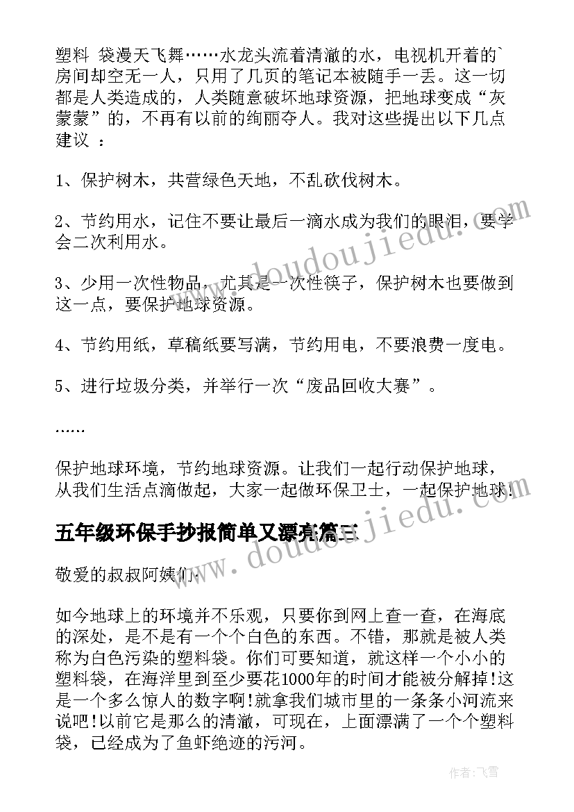 五年级环保手抄报简单又漂亮(大全8篇)