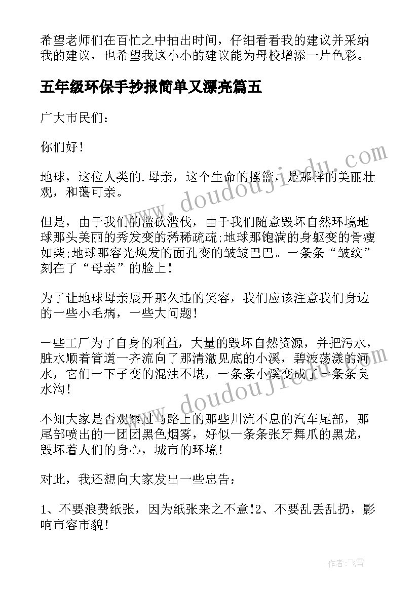 五年级环保手抄报简单又漂亮(大全8篇)