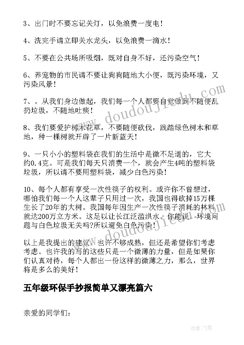 五年级环保手抄报简单又漂亮(大全8篇)