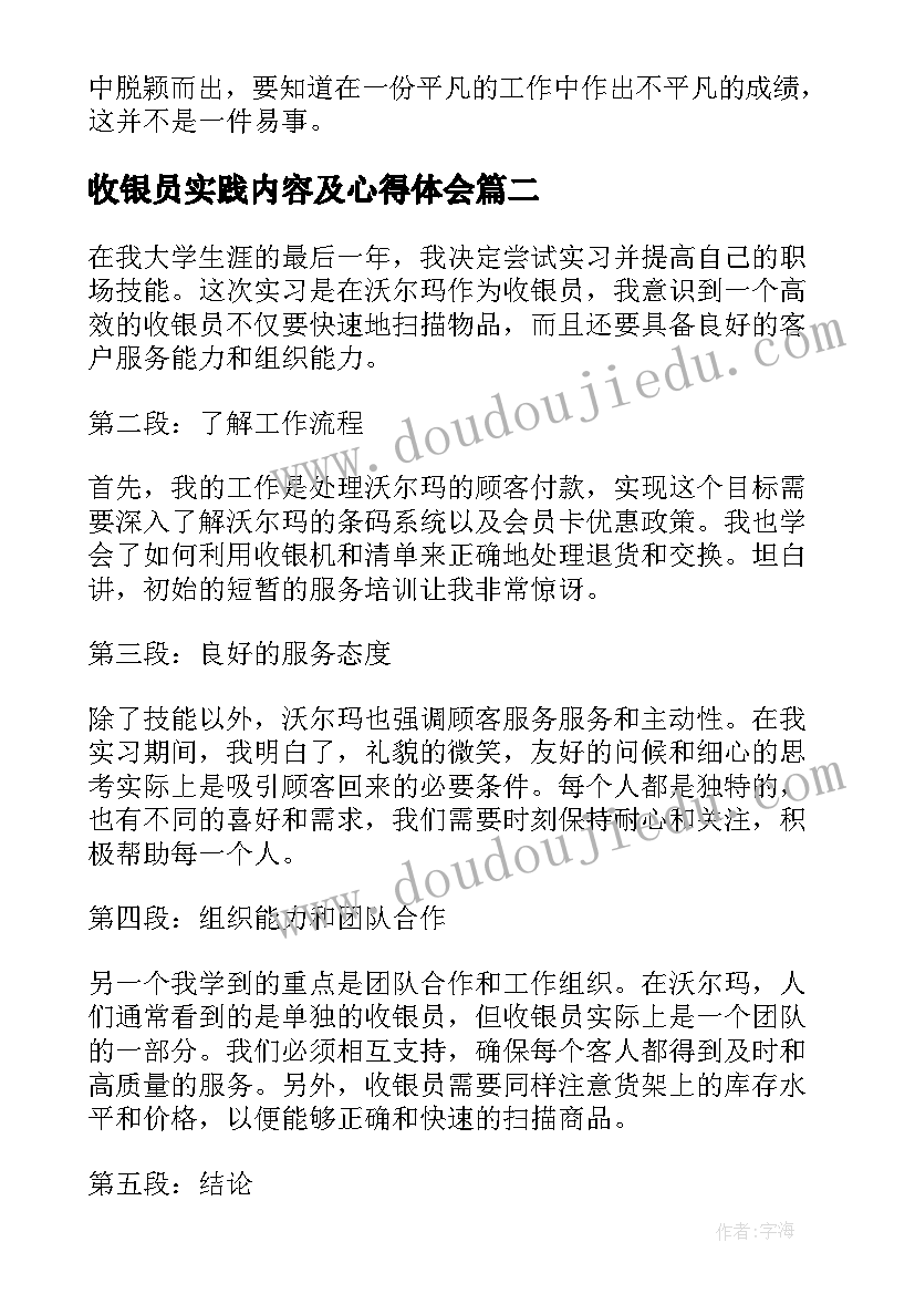 收银员实践内容及心得体会(优质5篇)