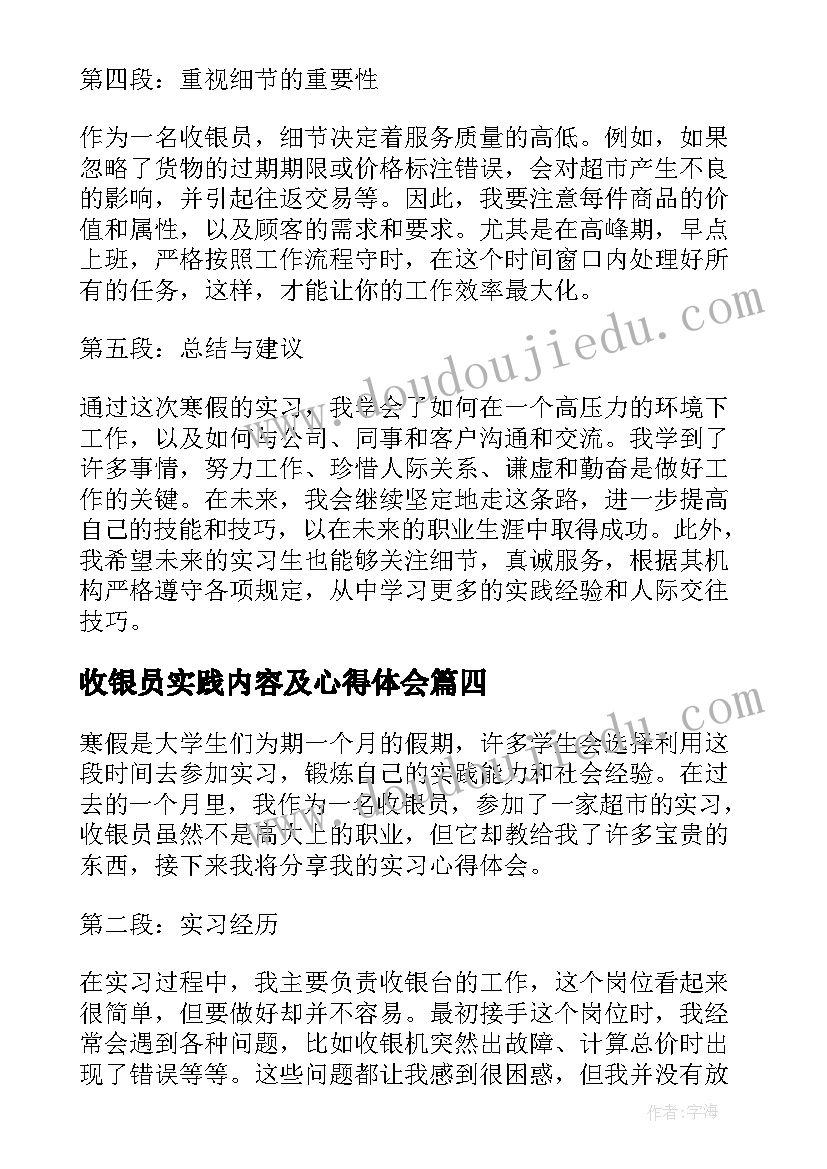 收银员实践内容及心得体会(优质5篇)