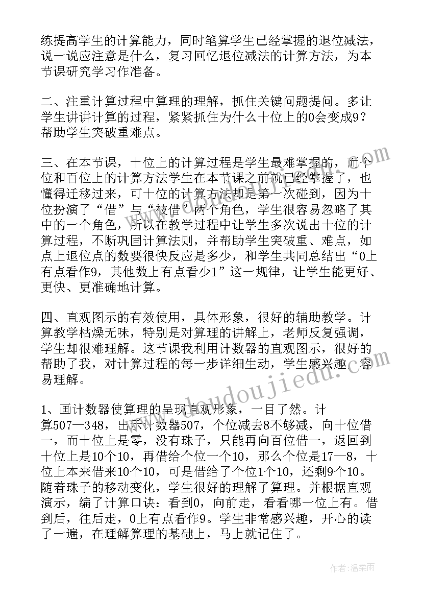 二年级退位减法教学反思(优质5篇)