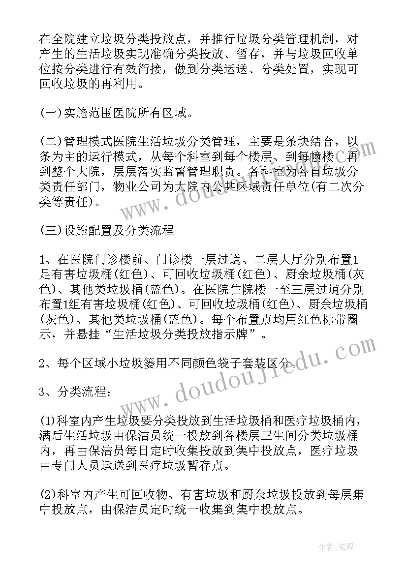 最新五一垃圾分类活动方案及流程 垃圾分类活动方案(通用8篇)