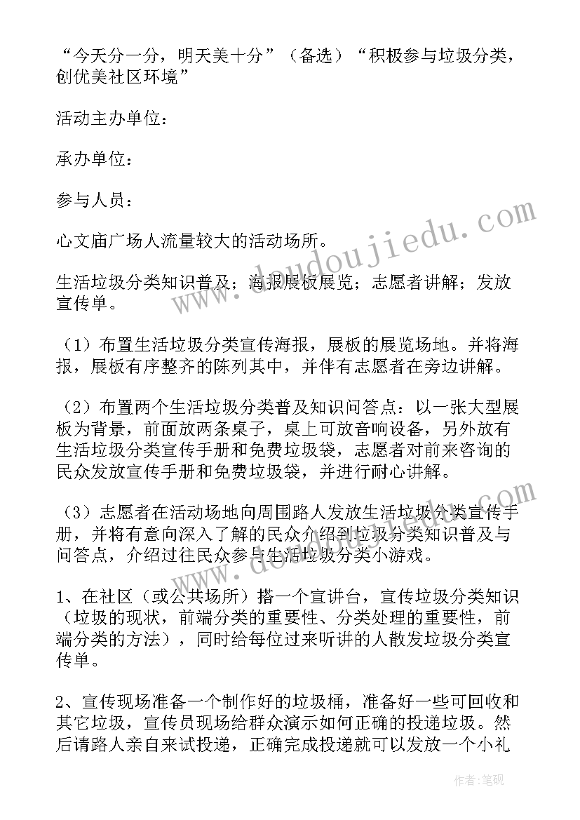 最新五一垃圾分类活动方案及流程 垃圾分类活动方案(通用8篇)