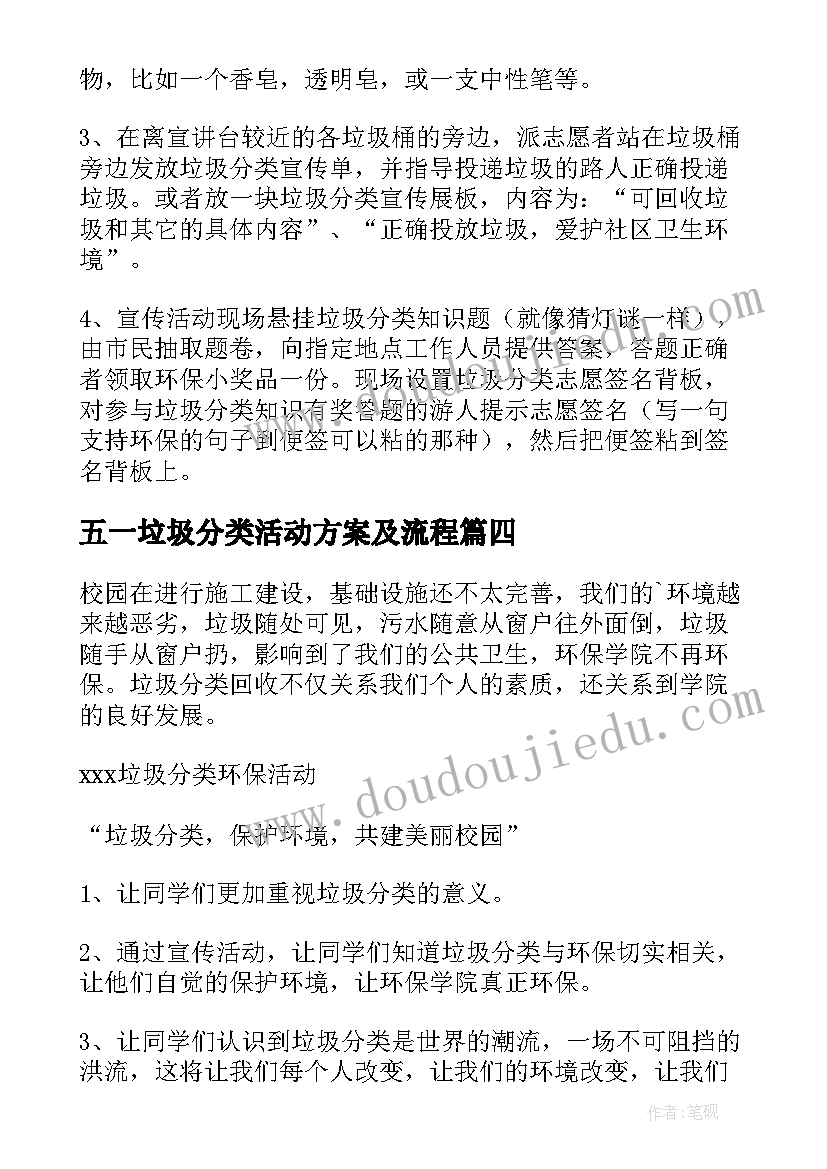 最新五一垃圾分类活动方案及流程 垃圾分类活动方案(通用8篇)