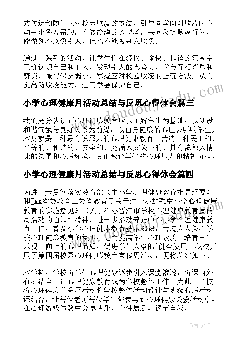 2023年小学心理健康月活动总结与反思心得体会 小学心理健康教育活动总结(优质6篇)