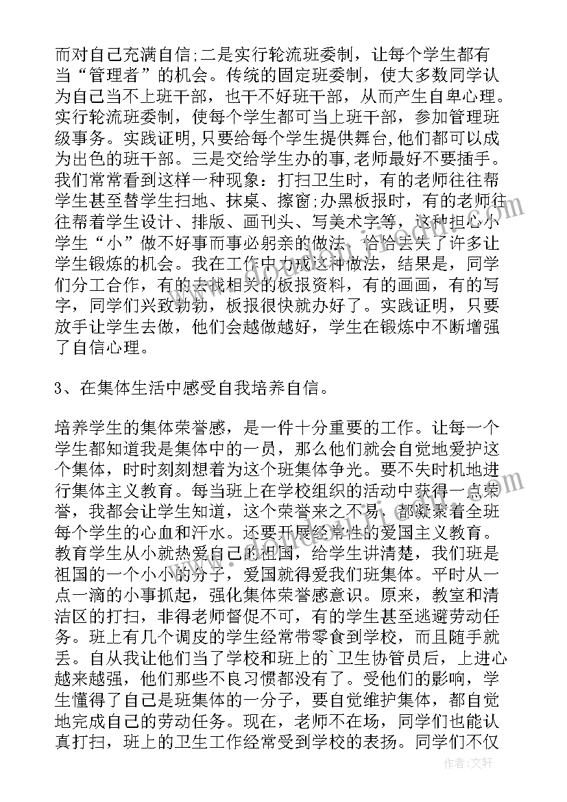 2023年小学心理健康月活动总结与反思心得体会 小学心理健康教育活动总结(优质6篇)