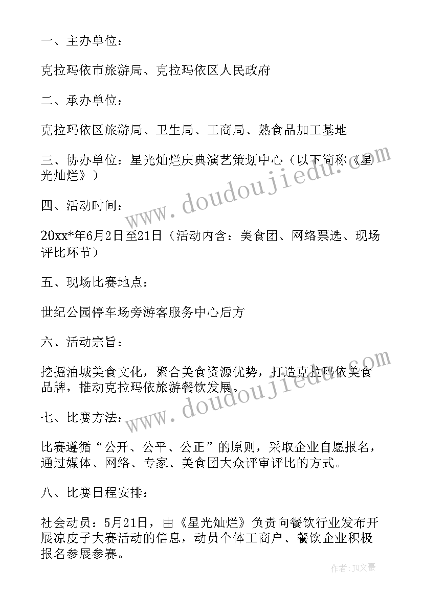 活动后勤保障方案(通用5篇)