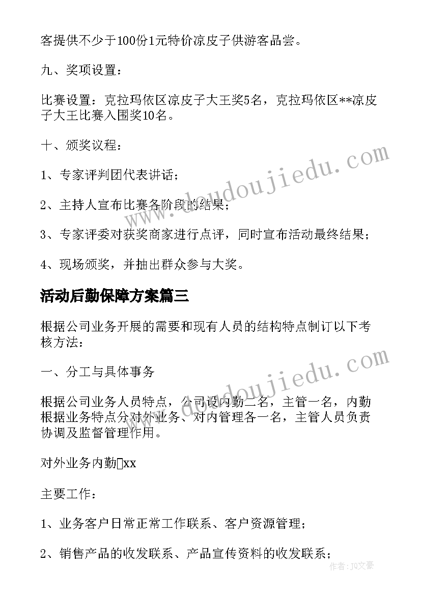 活动后勤保障方案(通用5篇)