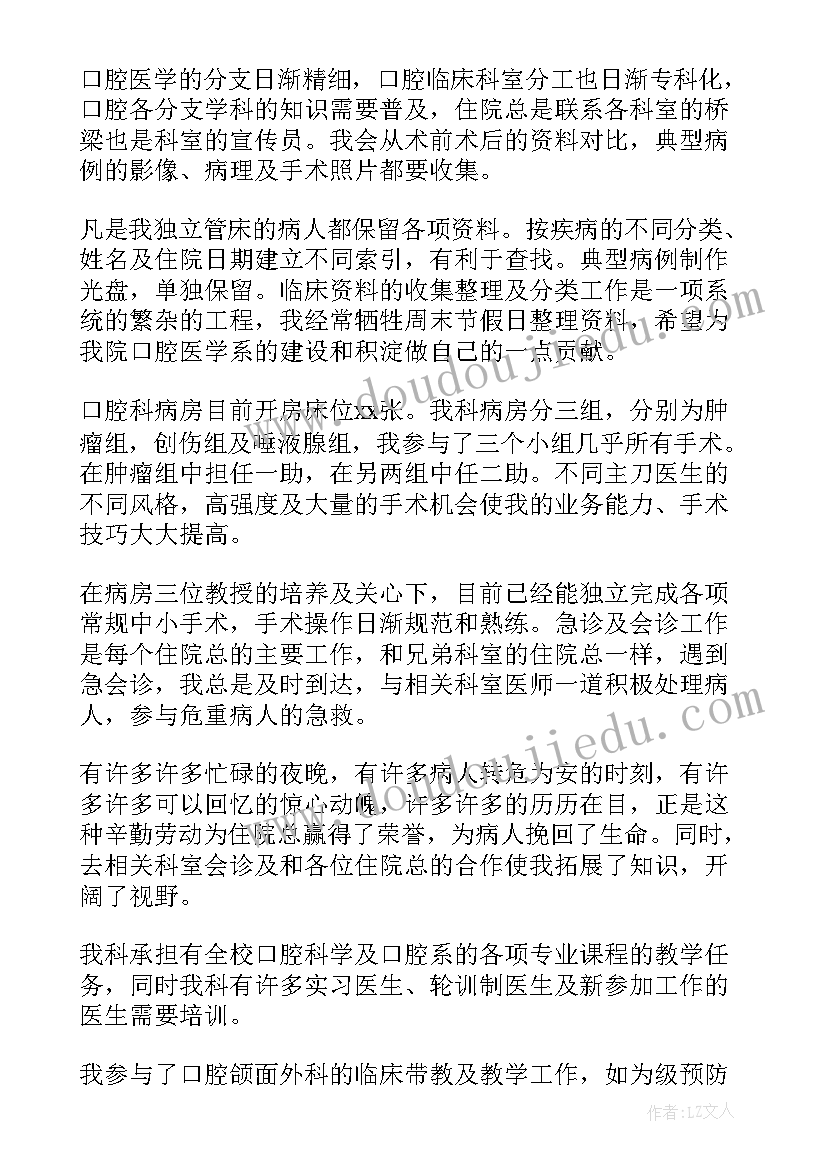 2023年口腔科述职报告年终总结 口腔科医生述职报告(通用9篇)