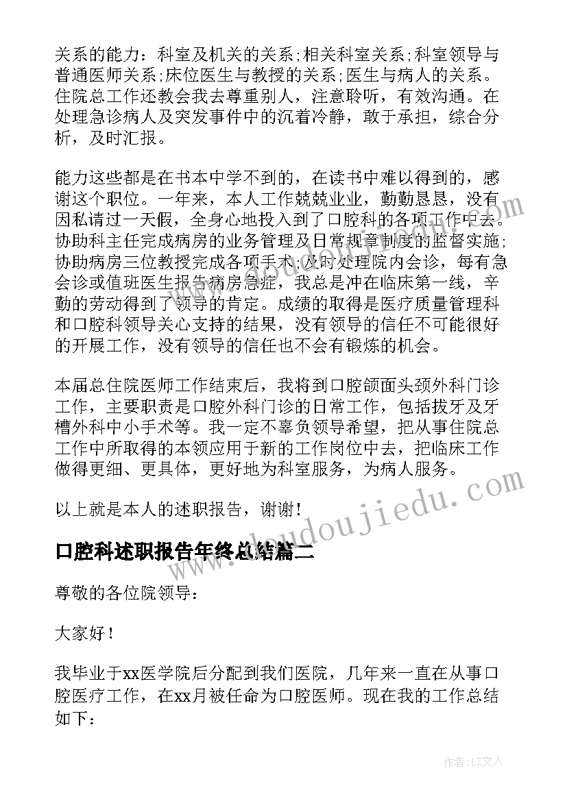 2023年口腔科述职报告年终总结 口腔科医生述职报告(通用9篇)