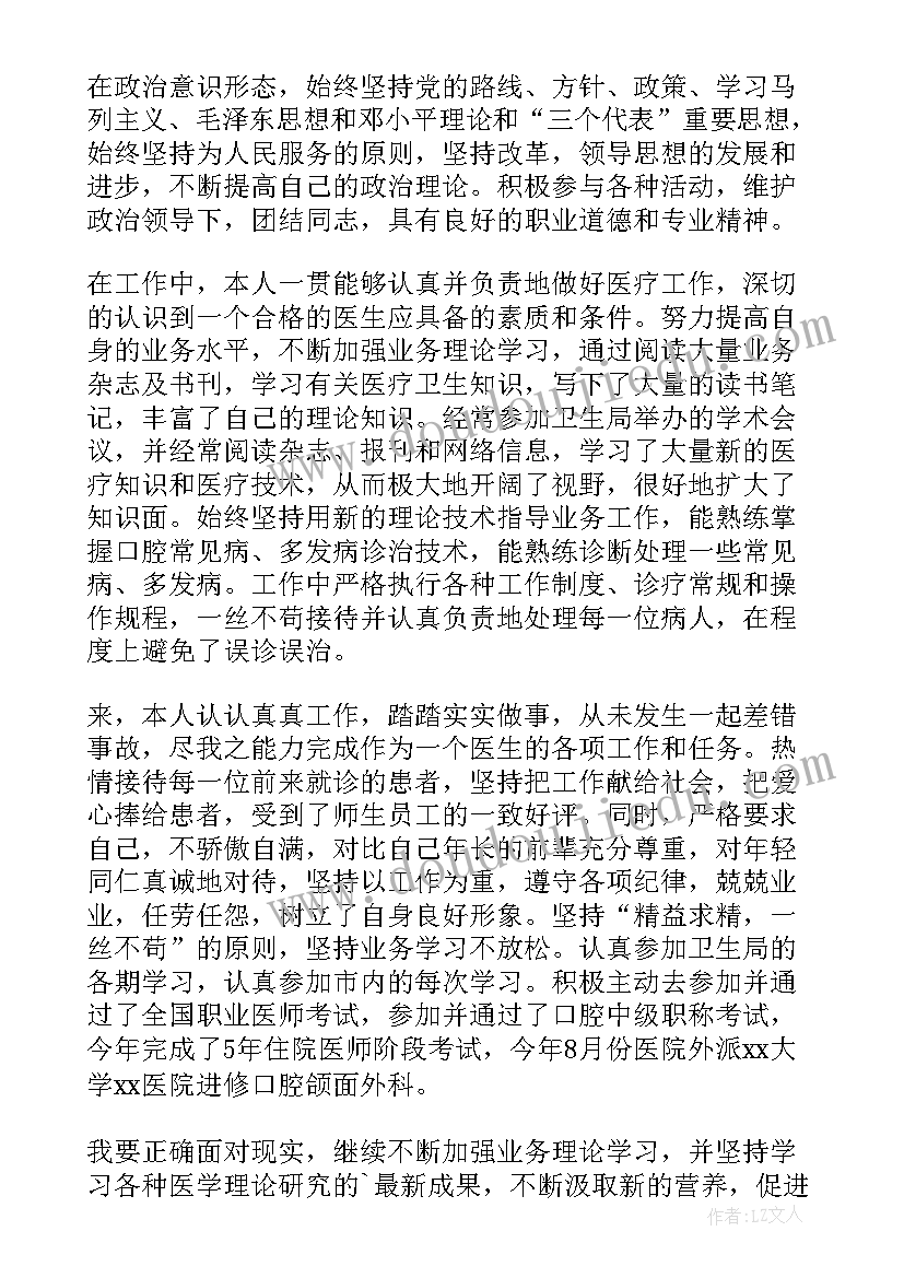 2023年口腔科述职报告年终总结 口腔科医生述职报告(通用9篇)