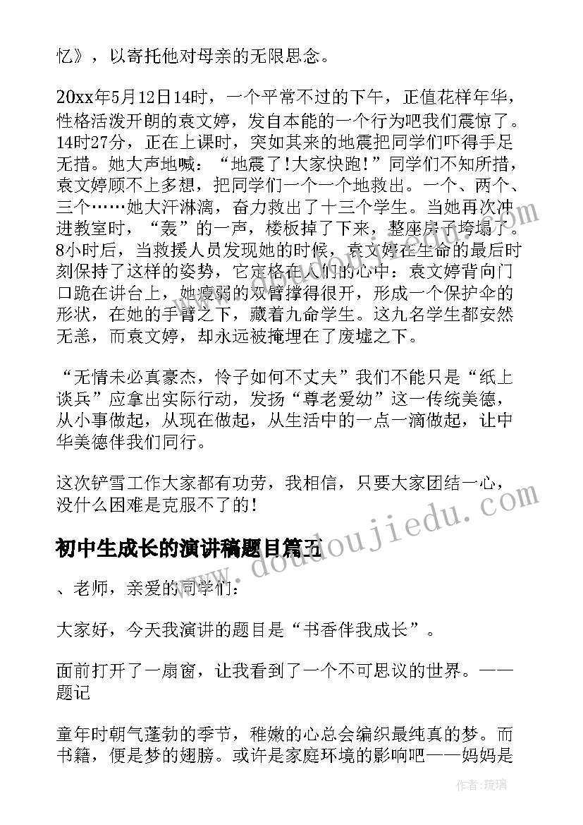 初中生成长的演讲稿题目(精选5篇)