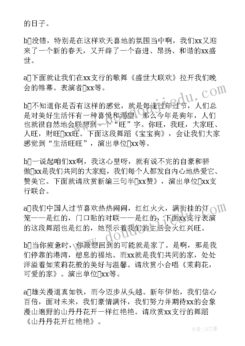 春晚主持稿开场白(优秀5篇)