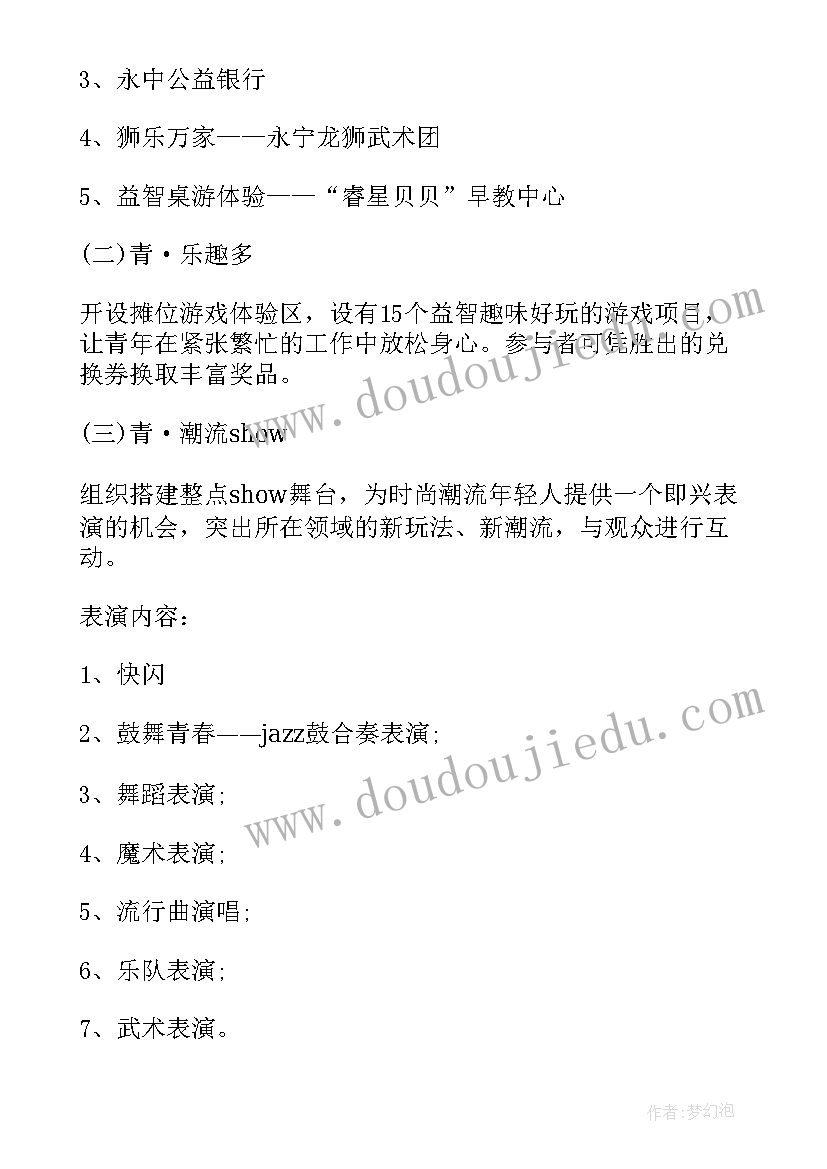 最新青年说活动策划案 青年实践活动方案(通用5篇)