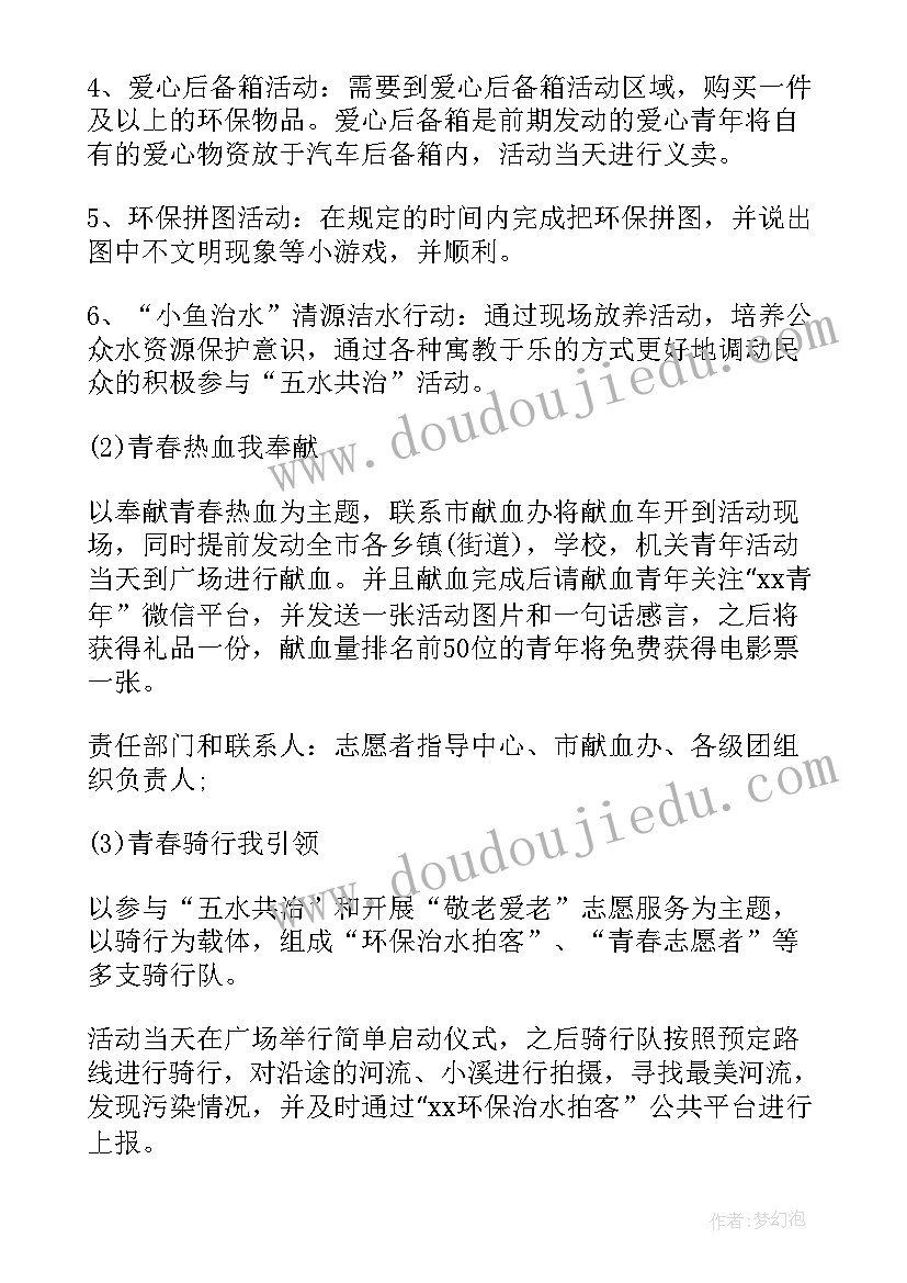 最新青年说活动策划案 青年实践活动方案(通用5篇)