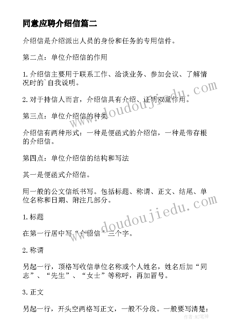 同意应聘介绍信(模板7篇)