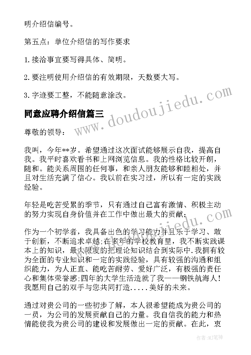 同意应聘介绍信(模板7篇)