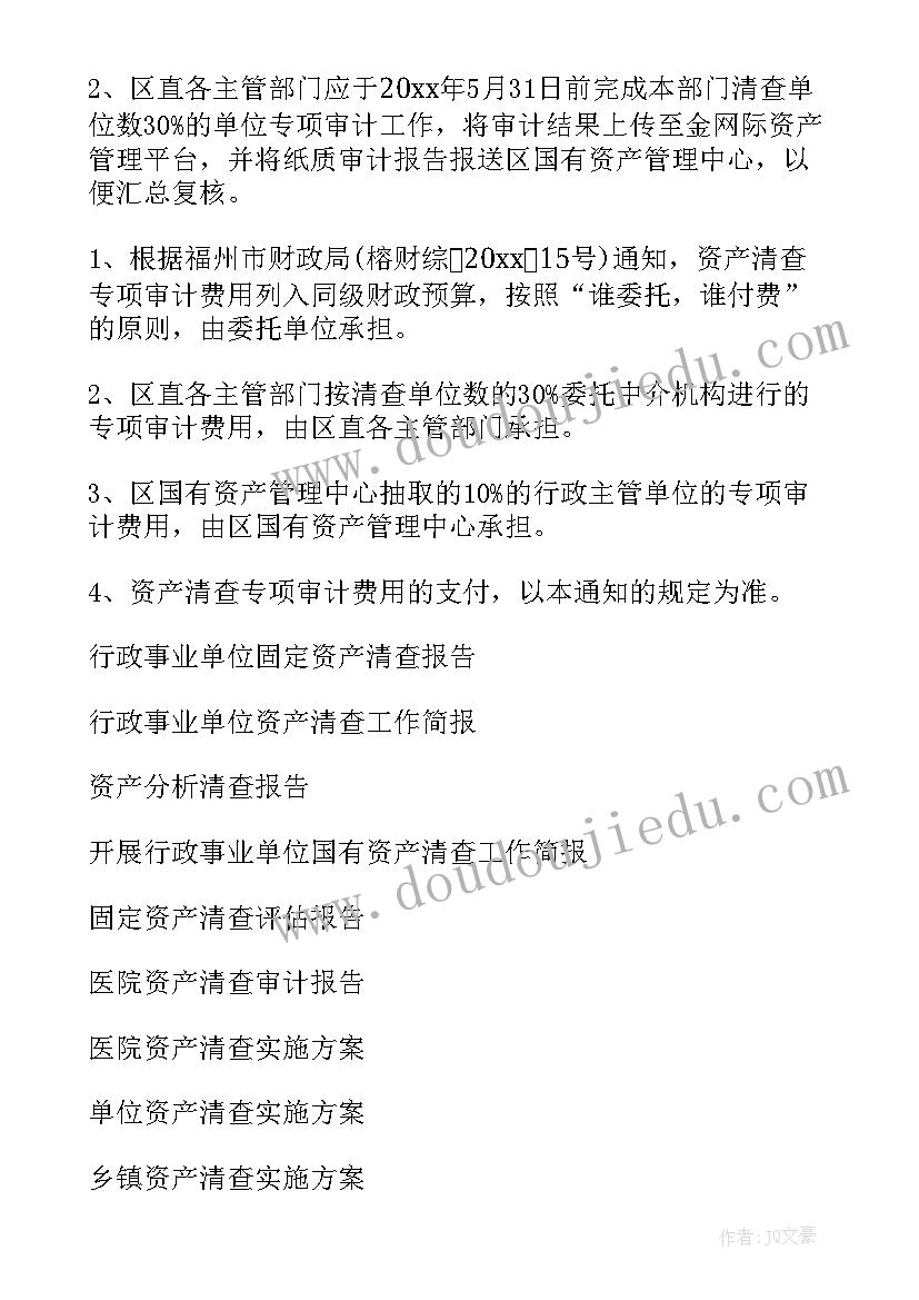 2023年行政事业单位资产清查工作报告(优质5篇)