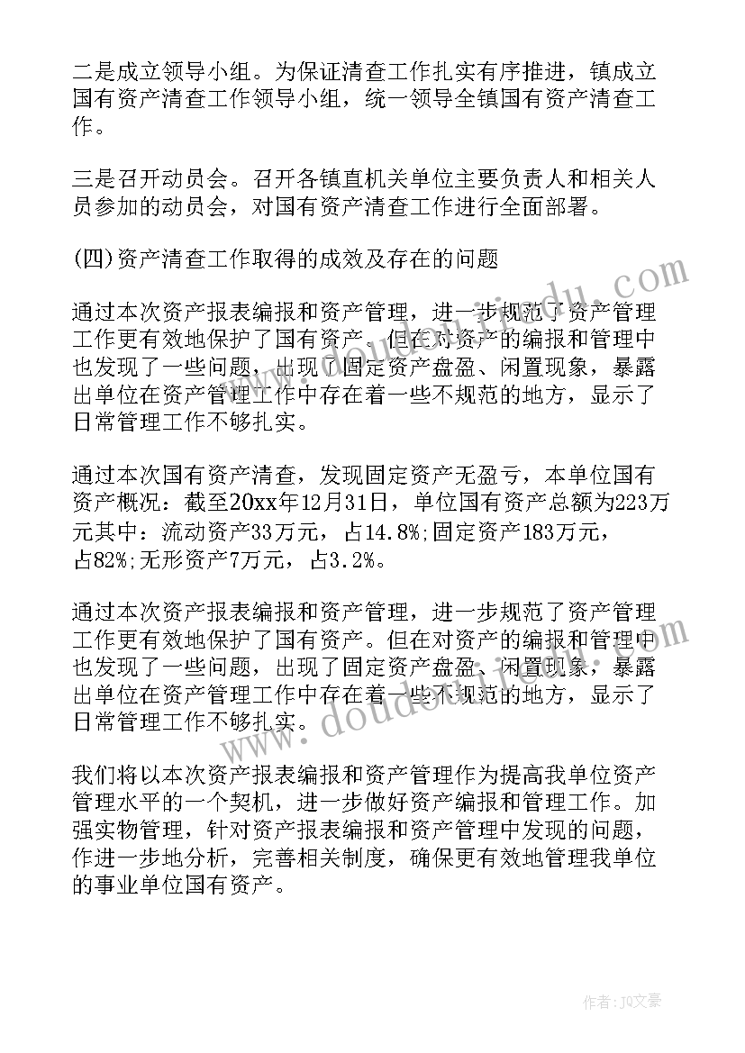 2023年行政事业单位资产清查工作报告(优质5篇)