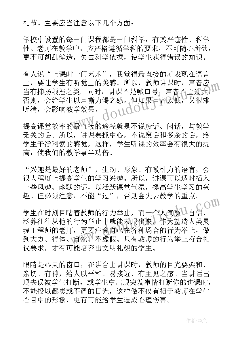 小学教师礼仪培训心得体会和感悟 小学教师礼仪培训心得(汇总5篇)