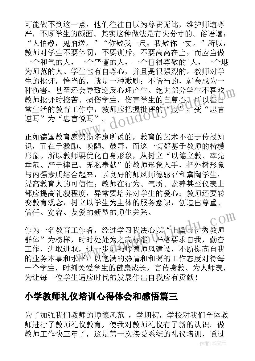 小学教师礼仪培训心得体会和感悟 小学教师礼仪培训心得(汇总5篇)