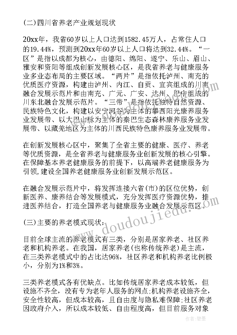 最新实践问卷调查 养老问卷调查的社会实践报告(大全5篇)