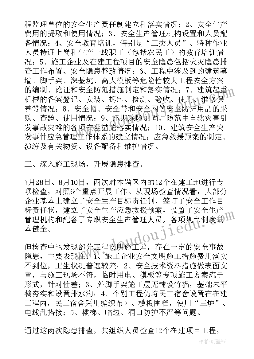 安全生产隐患排查工作情况报告(大全5篇)