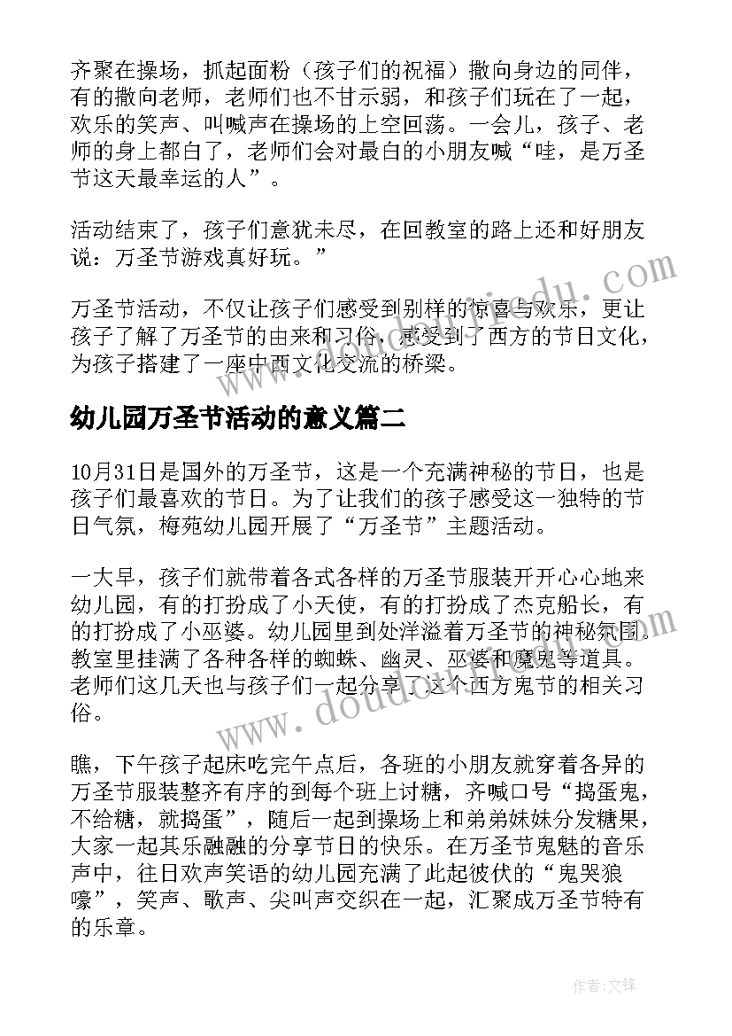 最新幼儿园万圣节活动的意义 幼儿园万圣节活动总结(实用9篇)