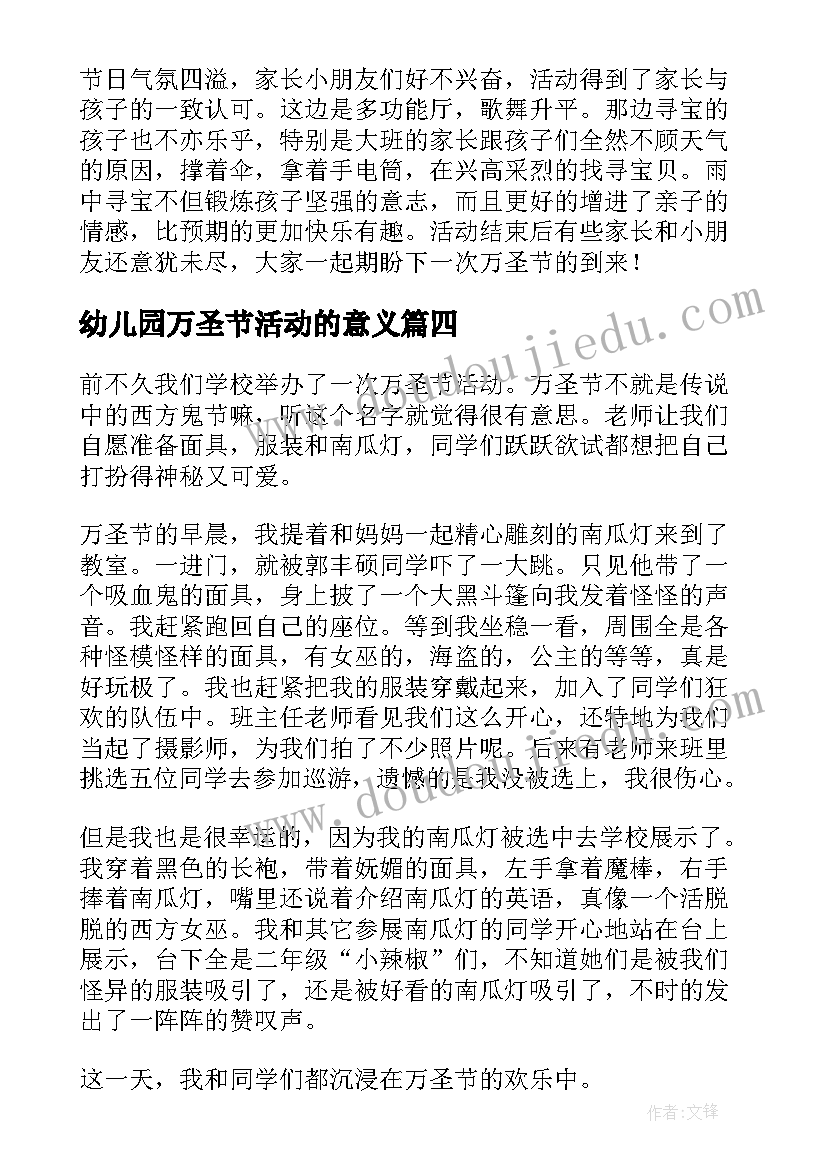 最新幼儿园万圣节活动的意义 幼儿园万圣节活动总结(实用9篇)