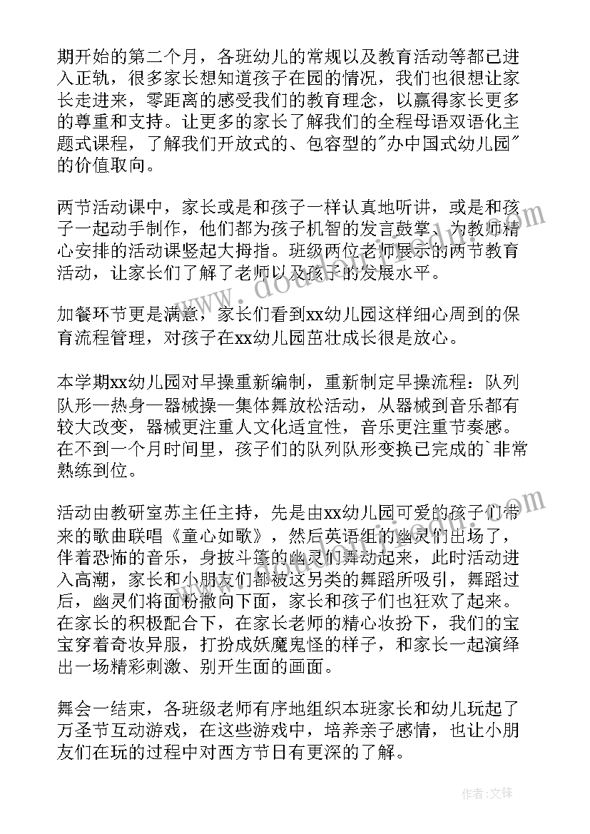 最新幼儿园万圣节活动的意义 幼儿园万圣节活动总结(实用9篇)