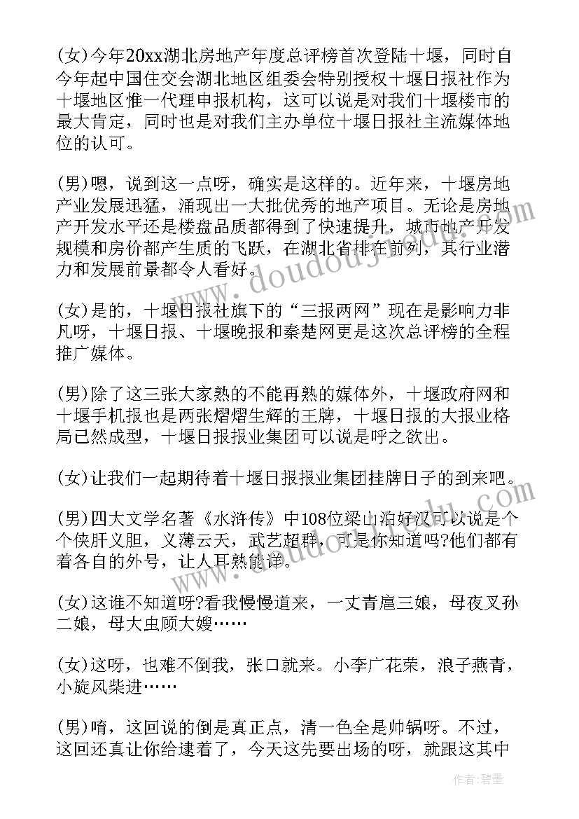 颁奖仪式主持人台词稿(优秀5篇)