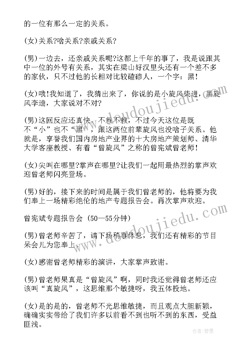 颁奖仪式主持人台词稿(优秀5篇)