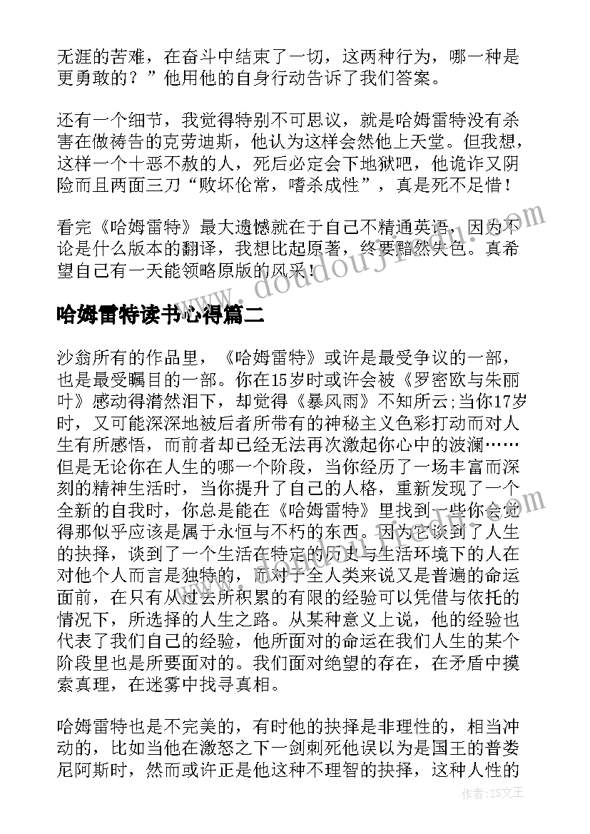 2023年哈姆雷特读书心得(精选7篇)