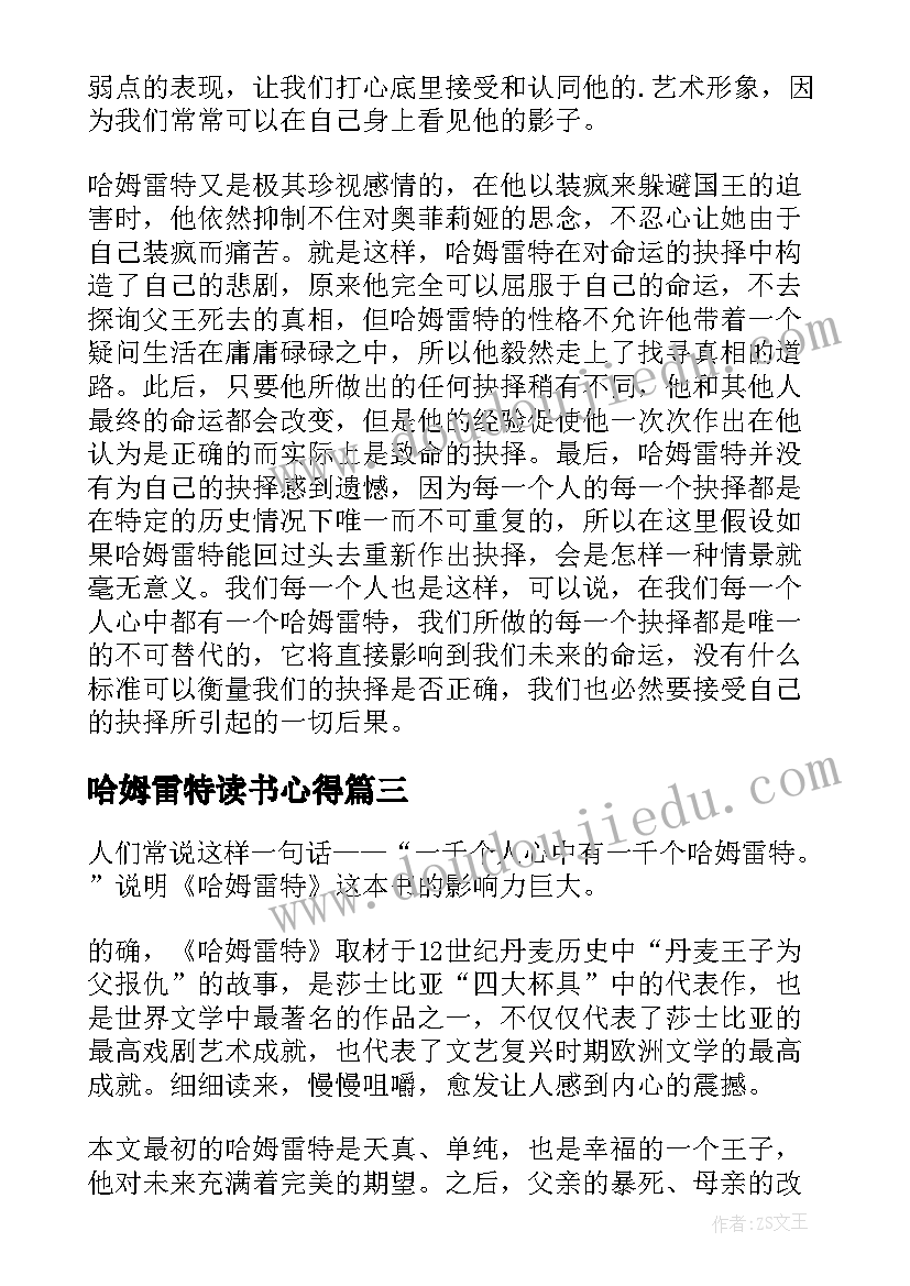 2023年哈姆雷特读书心得(精选7篇)