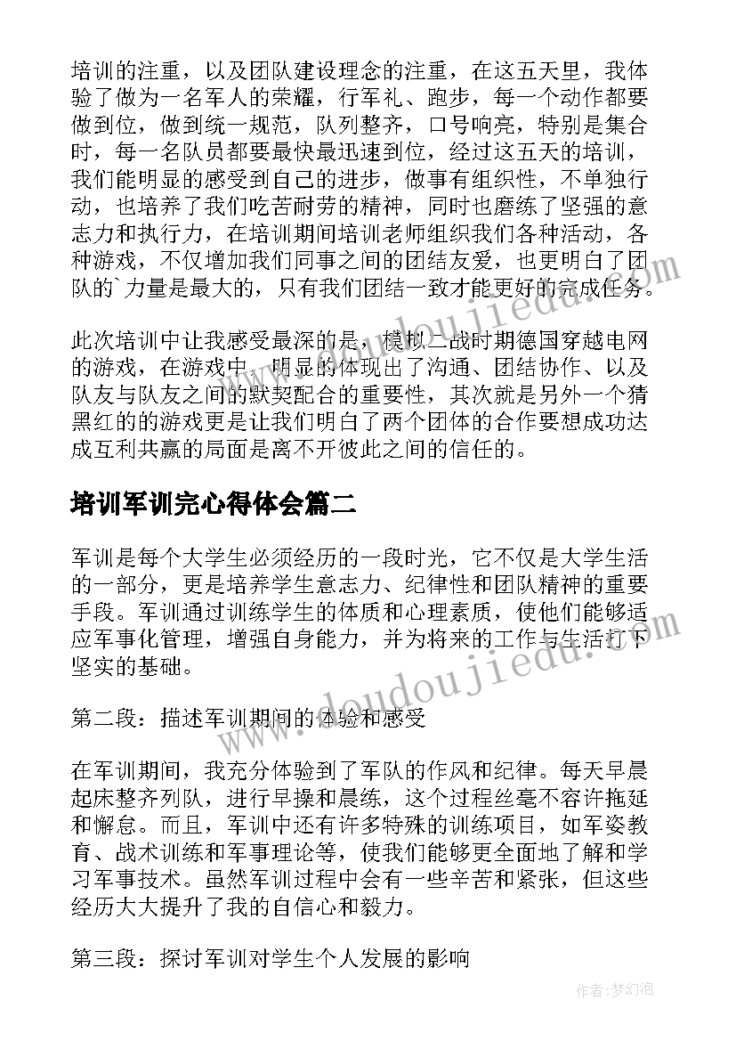 培训军训完心得体会(优质7篇)