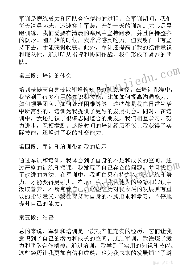 培训军训完心得体会(优质7篇)